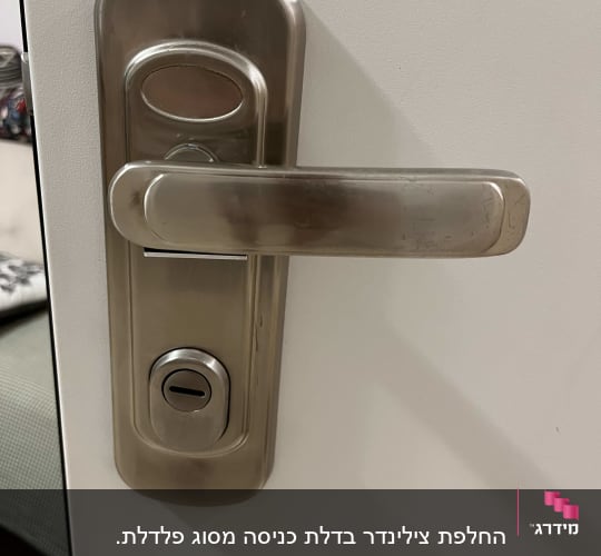 ידית דלת מתכתית עם מנעול מובנה